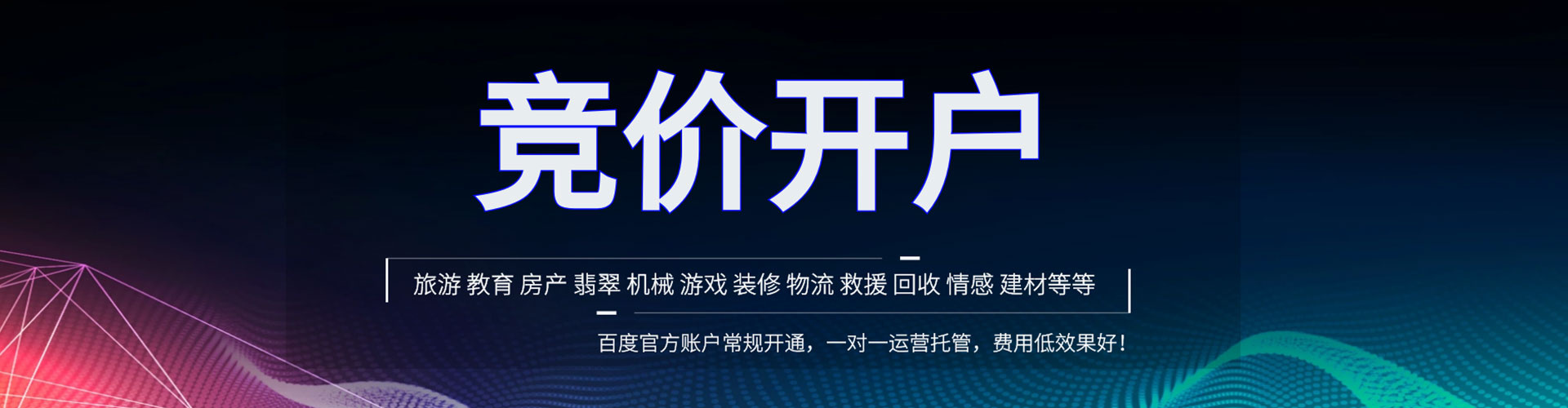 钟祥百度竞价开户